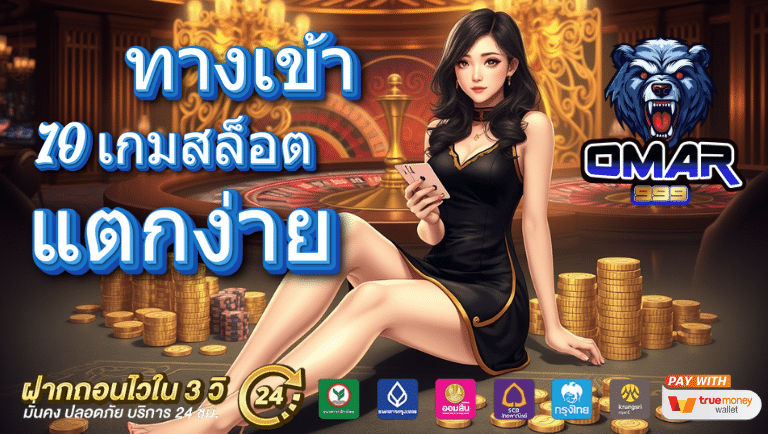 omar999 ทางเข้า